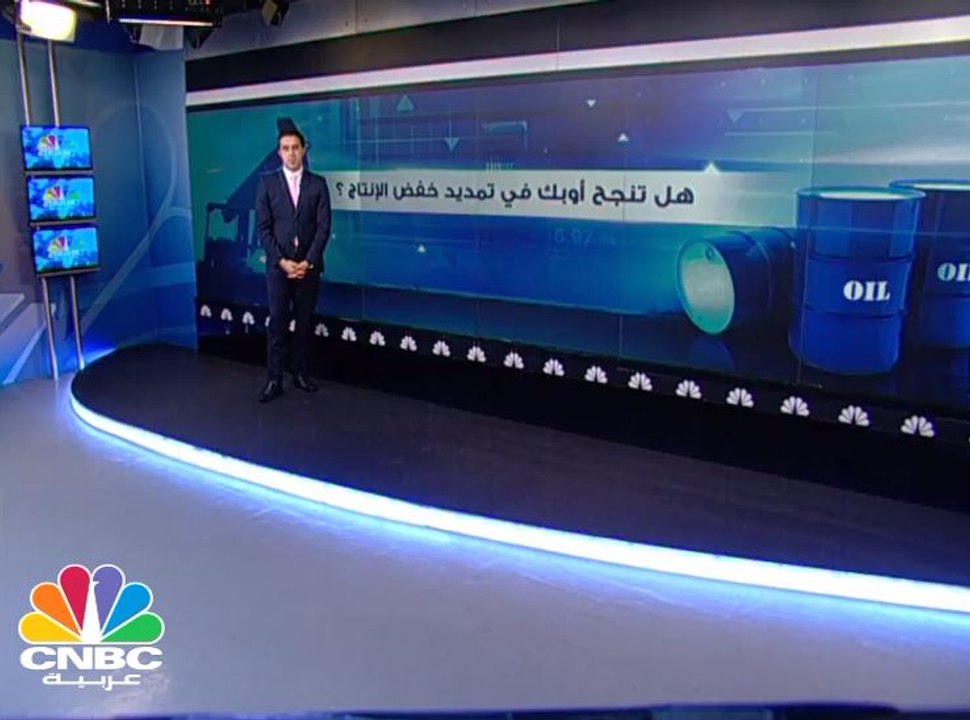 هل تنجح أوبك بإعادة التوازن لأسواق النفط؟