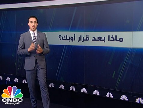 لماذا تراجعت أسعار النفط رغم تمديد أوبك لقرار خفض الإنتاج؟