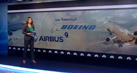 مقارنة بين "بوينغ" و"ايرباص"