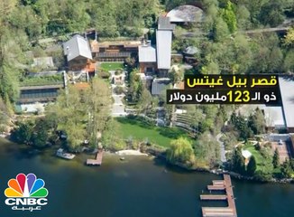"بيل غيتس" استورد الرمال المتواجدة أمام منزله من جزر الكاريبي .. معلومات مدهشة عن منزل أغنى رجل بالعالم!