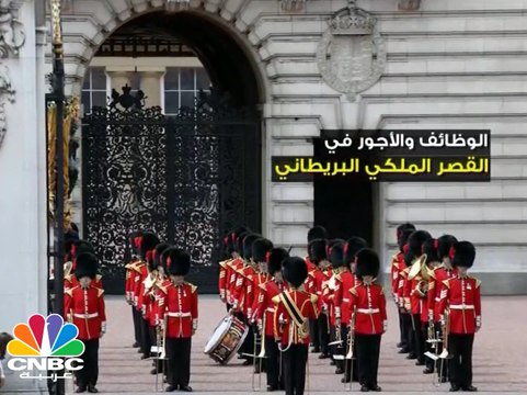 كم يتقاضى برايك غاسل الصحون في قصر الملكة اليزابيث ؟ تعرف على رواتب موظفي القصر الملكي البريطاني