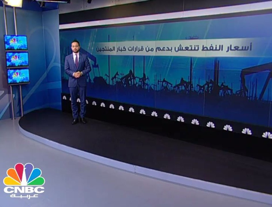 قرارات كبار المنتجين تدعم اسعار النفط