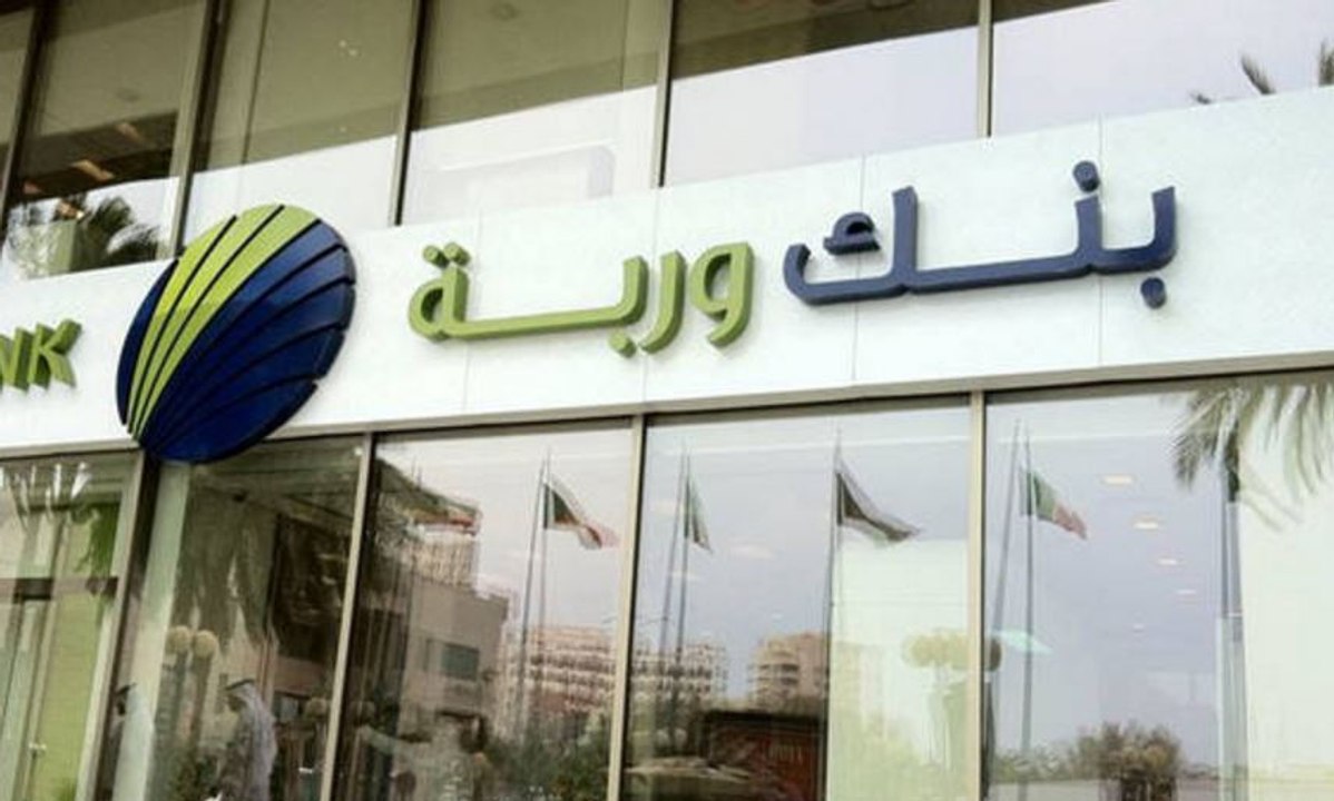 أرباح بنك "وربة" الكويتي ترتفع 455% خلال النصف...