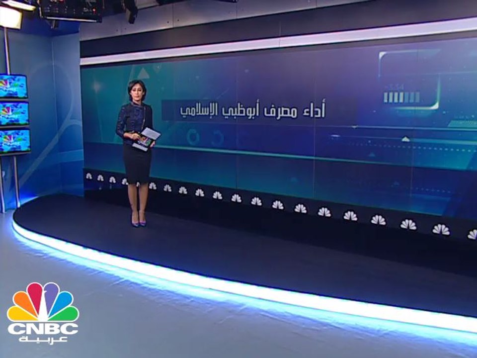 أرباح مصرف أبوظبي الإسلامي تتفوق على التوقعات