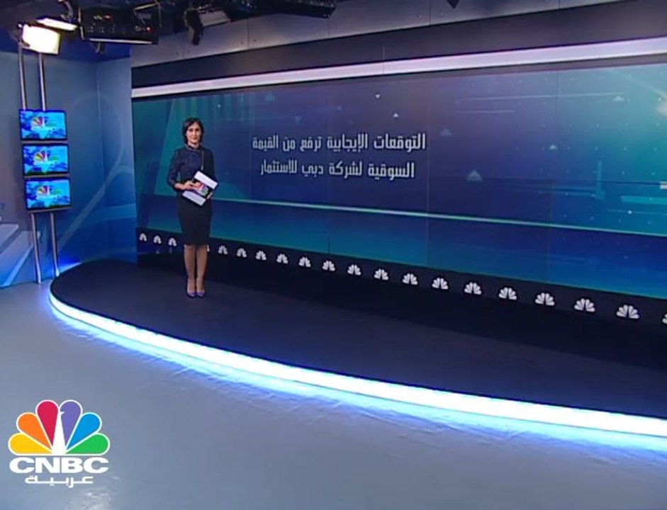 547 مليون درهم الأرباح المتوقعة لشركة دبي للاست...