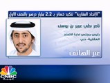 بن يوسف لـ CNBC عربية:  الاتحاد العقارية  لن تعمل على وضع خطة لإعادة هيكلة رأس المال