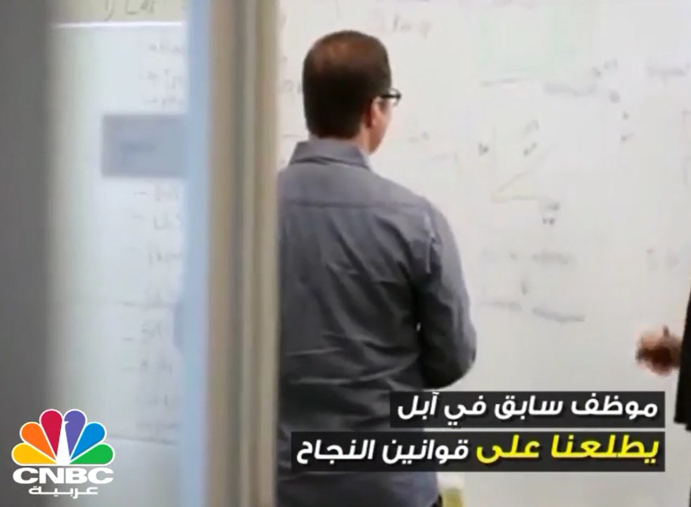 قوانين النجاح لموظفي آبل