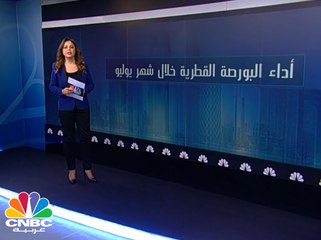 20 مليار ريال مكاسب بورصة قطر في يوليو