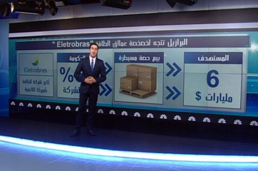 الاقتصاد البرازيلي... من الصعود إلى الهبوط