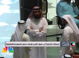 البورصة الكويتية الأفضل أداءً بالمنطفة خلال 2017