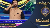 Shan-e-Sehr | ALLAH Ki Taraf Se Farishton Ki Madad Ki Khushkhabri | 27th April 2022