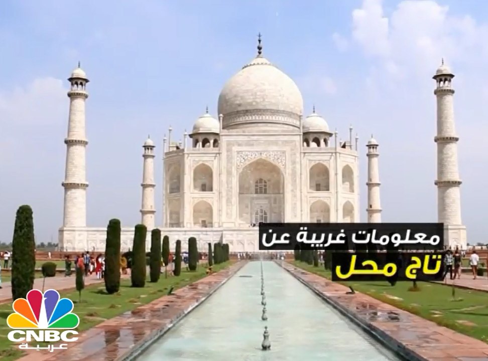 ألف فيل تم استخدامه ببناء "تاج محل " .. معلومات مثيرة عن هذا الصرح تعرف عليها