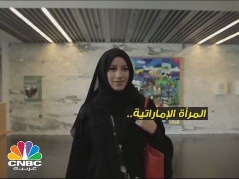 يوم المرأة الإماراتية...ثلثا موظفي الحكومة، وثلث مجلس الوزراء نساء.