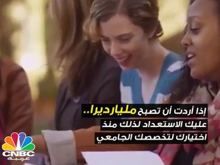تخصصك الجامعي يرسم طريق ثروتك .. إن كنت مهندساً ستغدو من بين 22 مليارديراً حول العالم!