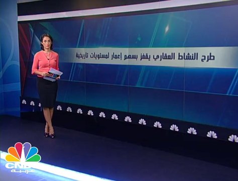 3 مليارات درهم المكاسب السوقية لشركة إعمار العقارية منذ بداية سبتمبر