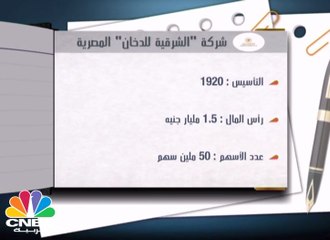"الشرقية" المصرية ترفع توزيعات الأرباح السنوية لـ 11.5 جنيها للسهم