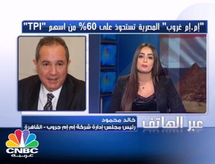 رئيس "إم إم غروب" لـ CNBC عربية : الشركة تستهدف الاستحواذ على 45% من سوق المدفوعات الالكترونية في مصر