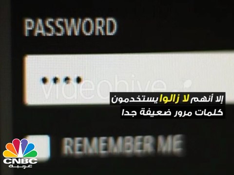 123456 كلمة المرور الأكثر استخداماً في 2016