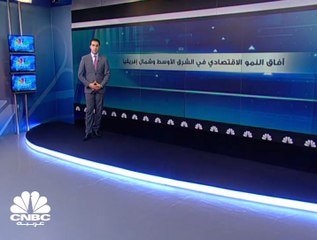 "IMF": تباطؤ نمو اقتصاد الخليج في 2017 لأدنى مستوياته على الإطلاق
