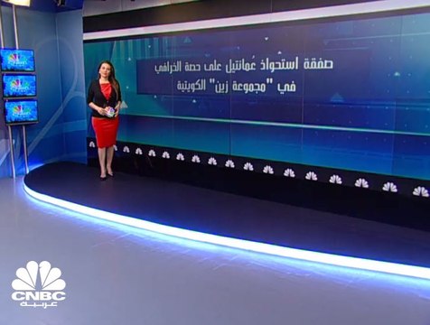 عمانتل تصبح ثالث أكبر مشغل للاتصالات في المنطقة بعد صفقة الاستحواذ على حصة في زين