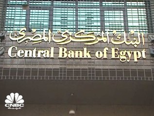 أسعار الفائدة المصرية أصبحت عائقا أمام قدرة القطاع الخاص على الاقتراض