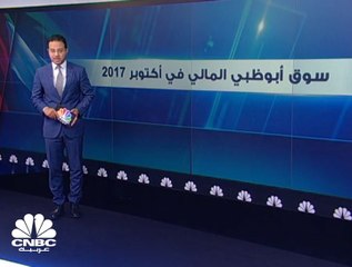 5 أسهم تستحوذ على 70% من سيولة سوق أبوظبي في أكتوبر
