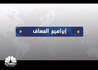 لمحة عن وزير المالية السعودي السابق  .. ابراهيم العساف