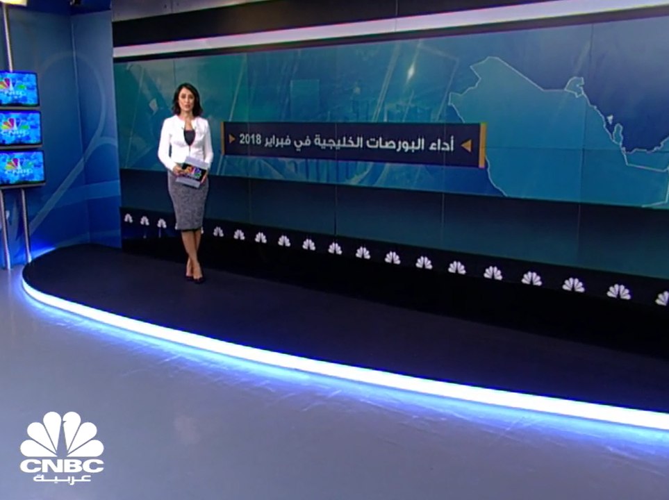 28 مليار دولار الخسائر السوقية للبورصات الخليجية في فبراير 2018
