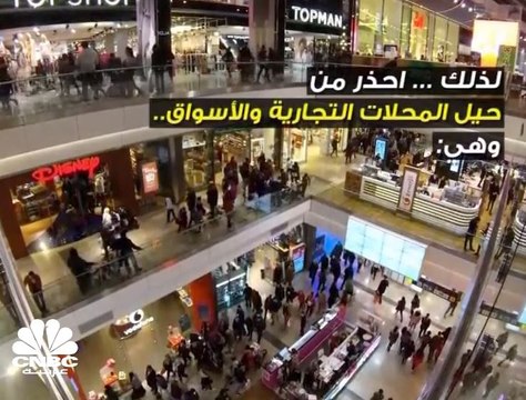 أموالك في جيبك وعقلك في رأسك .. احذر 5 حيل ذكية تستخدمها المحلات التجارية تدفعك إلى الشراء!