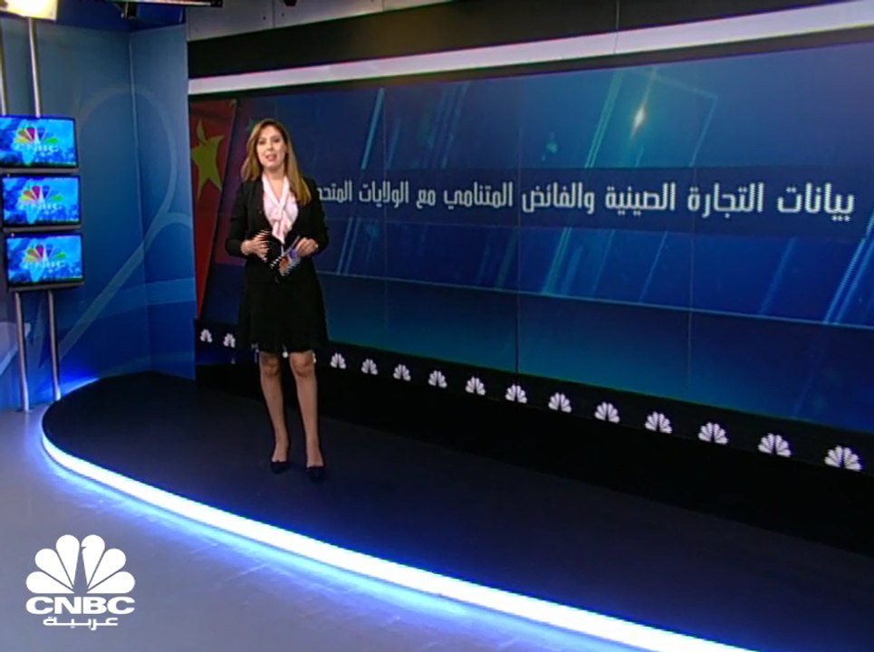 بيانات التجارة الصينية والفائض المتنامي مع الولايات المتحدة