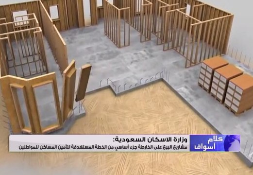 وزارة الإسكان السعودية تطلق مشاريع سكنية في 7 مدن