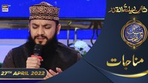 Shan-e-Sehr | Segment | Munajaat | Hazir Hain Tere Darbar Mein Hum | Mahmood Ul Hassan Ashrafi | 27th April 2022