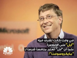 "غلطة الشاطر بألف" وقد تكون بمليارات! ماذا عن أخطاء أثرياء العالم؟