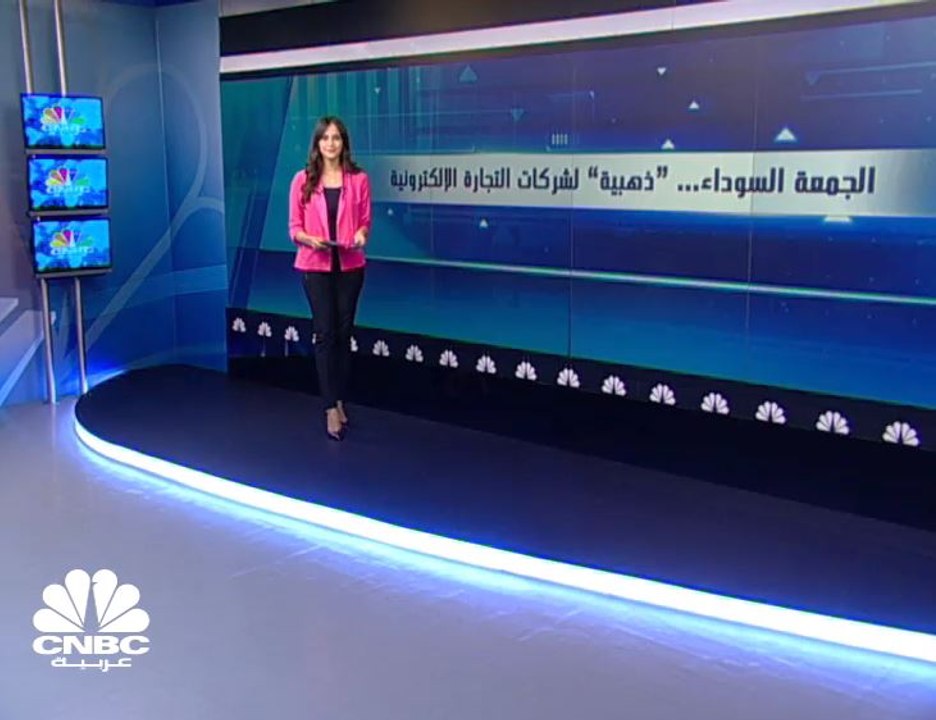 الجمعة السوداء .. "ذهبية" لشركات التجارة الإلكترونية