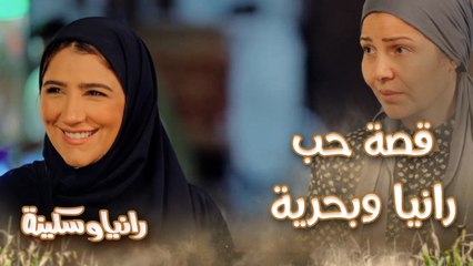 شكلها بداية قصة حب.. بحرية أنقذ رانيا وسكينة واتفق مع الممرضة تشهد مع رانيا وهو هيحميها