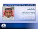 وكيل وزارة الطاقة لشؤون الصناعة وأمين عام هيئة تنمية الصادرات السعودية لـCNBC عربية: نسبة تمويل الصادرات الحالية بالمملكة لا تتجاوز 9%