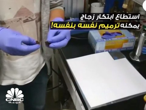 زجاج سيرمم نفسه ذاتياً بعد كسره ! تعرف على هذه الاختراع