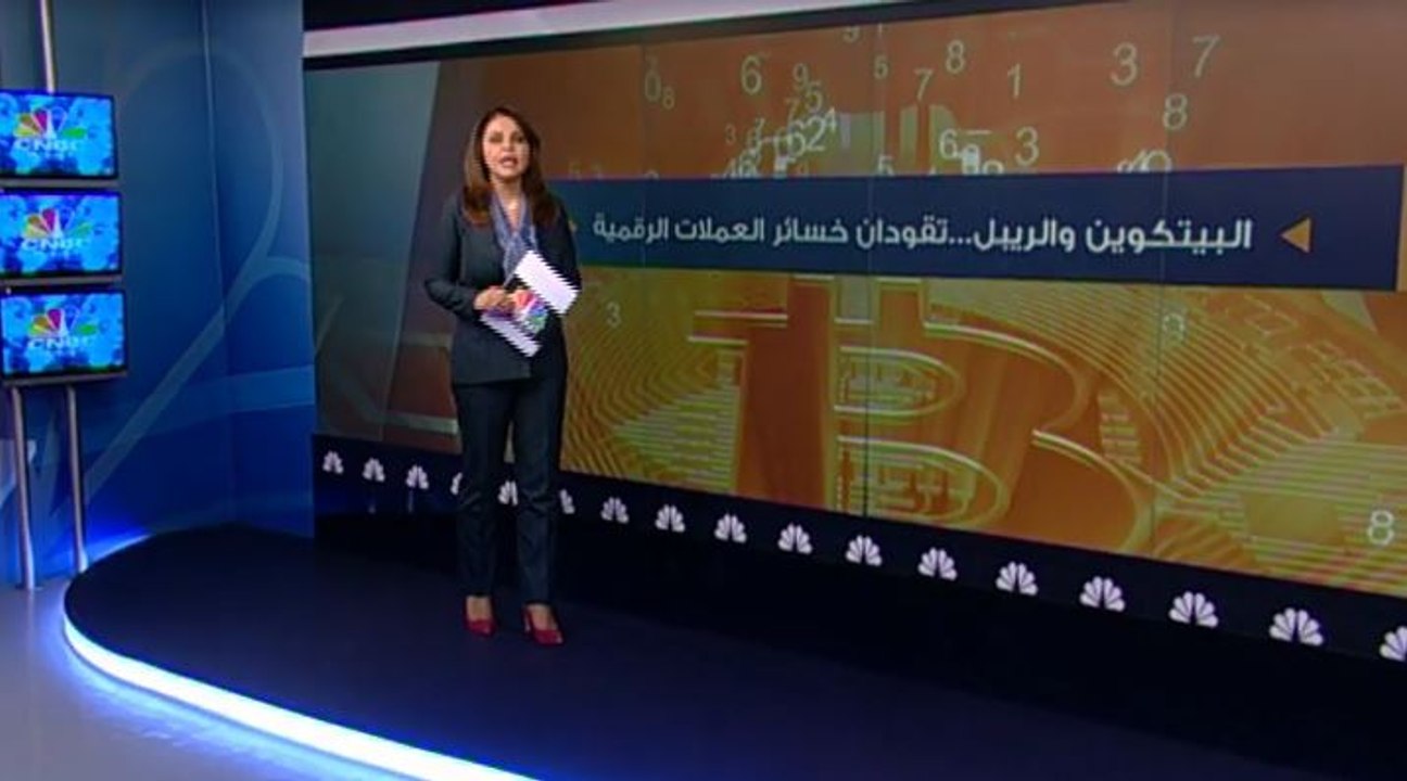 البيتكوين والريبل... تقودان خسائر العملات الرقمية