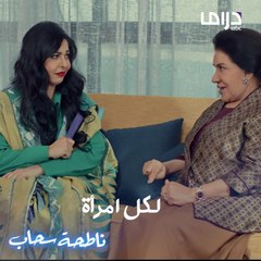 الست لما تكبر وتوصل لسن اليأس