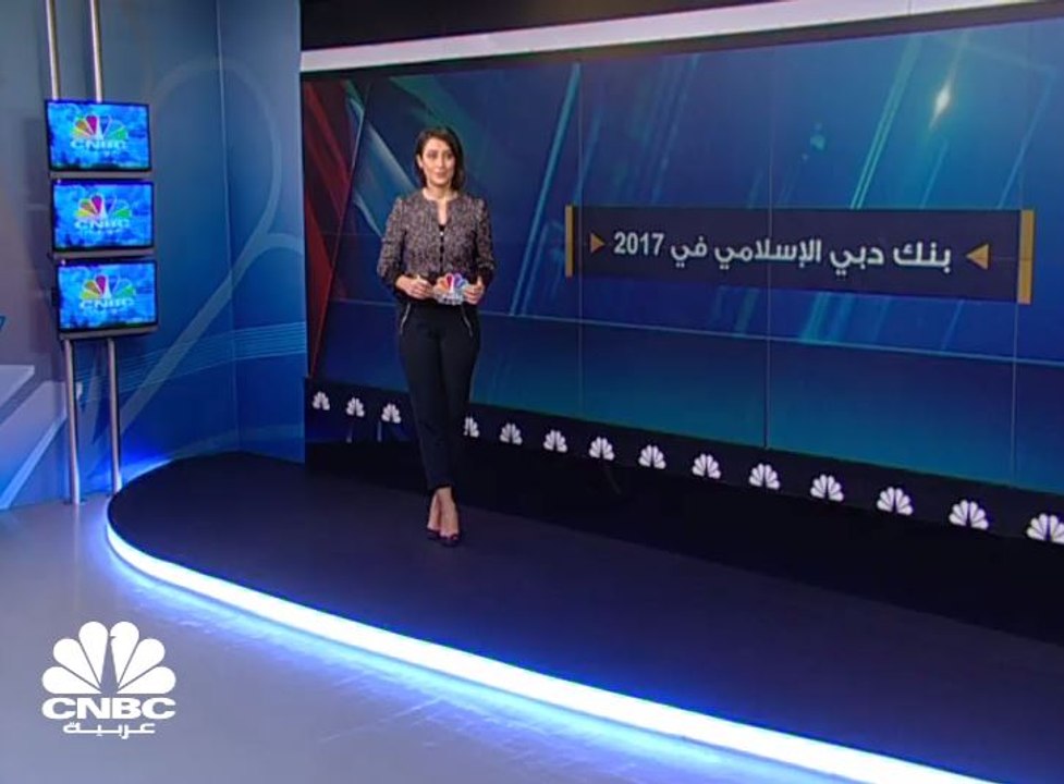 أرباح بنك دبي الإسلامي تفوق التوقعات في 2017