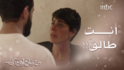 نوف تعود للمنزل بعد اختطافها ومعن يصدمها بردة فعله!