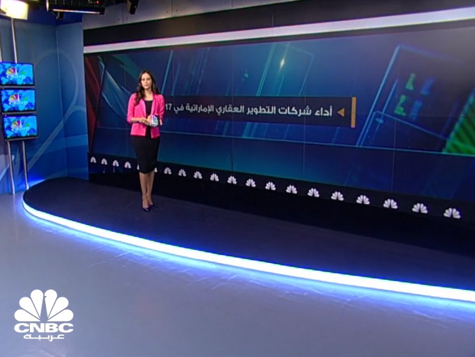 دراسة خاصة لـ CNBC عربية: تراجع الأرباح السنوية المجمعة للشركات العقارية الإماراتية بنسبة 20% في 2017