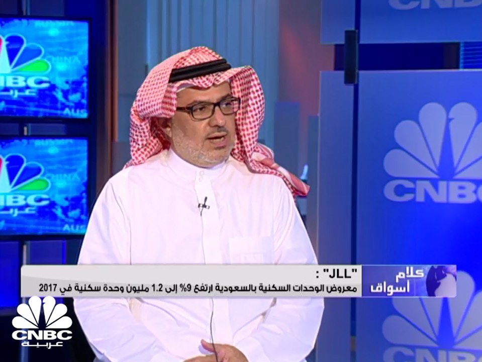 "JLL" السعودية: مبيعات وحدات الشقق السكنية في المملكة تتراجع 5% بالربع الرابع 2017