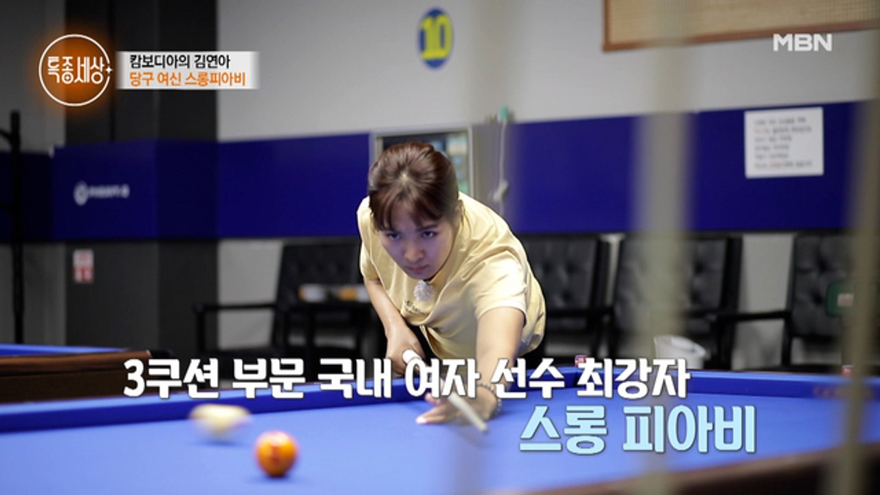 당구 천재 스롱 피아비… 예술에 가까운 3쿠션