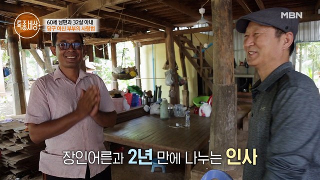 장인 어른보다 나이가 많은 사위, 인삼으로 사랑 독차지!