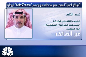 رئيس "سبيماكو الدوائية" لـ CNBC عربية: نستهدف زيادة مبيعاتنا بنحو 10% بالسنوات المقبلة
