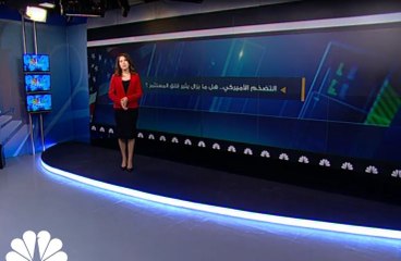 هل ما يزال التضخم الأميركي يثير قلق المستثمر؟