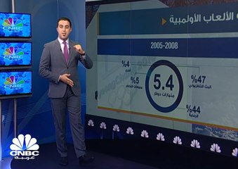 هل تستفيد الدول من استضافة الألعاب الأولمبية؟