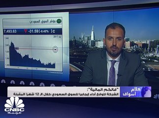 توقعات بأداء إيجابي للسوق السعودي في الأشهر الـ 12 المقبلة