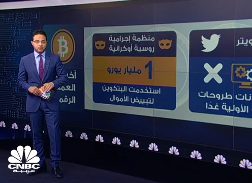منظمة إجرامية تسرق مليار يورو وتغسلها باستخدام بيتكوين